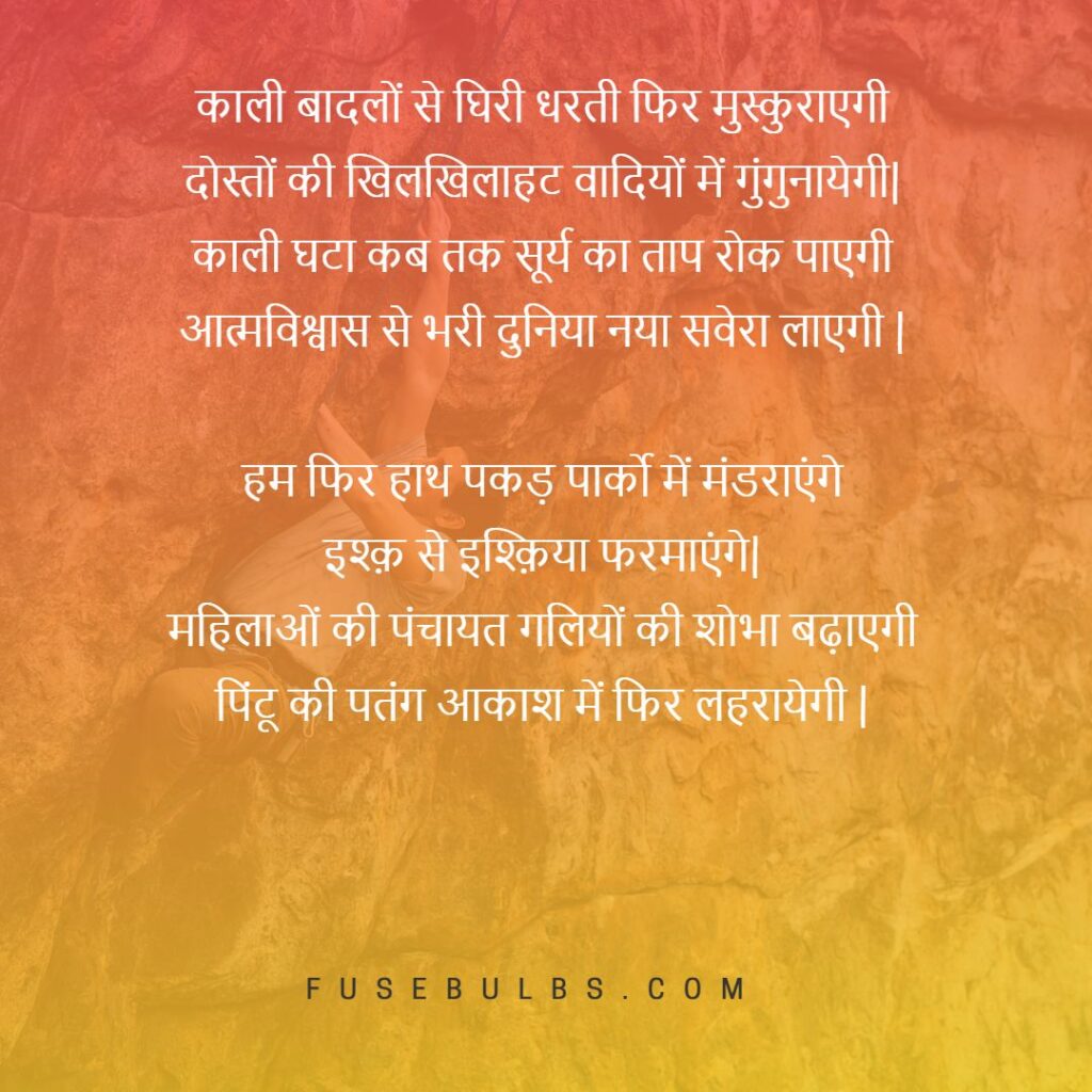 नया सवेरा – हिंदी कविता hindi poem