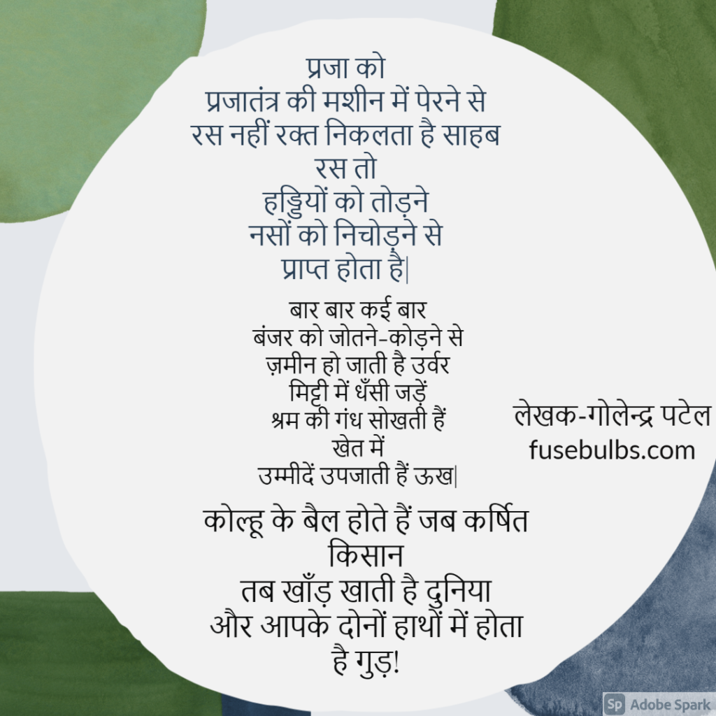 hindi poem fusebulbs.com