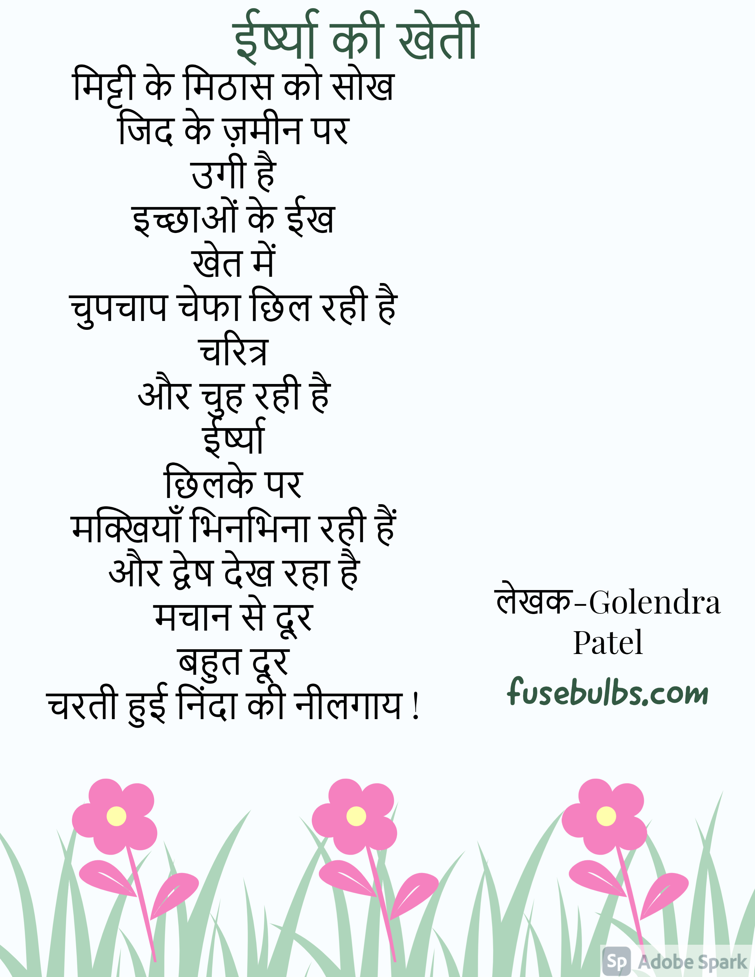 Hindi poem